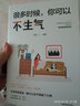 情緒管理控制書(shū)籍5冊 哈佛情商課 情緒掌控術(shù) 高情商養成法則 不生氣不抱怨 生活需要儀式感 包與容的人生必修課 青春勵志成功書(shū)籍 曬單實(shí)拍圖