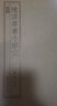 陳淳草書千字文 高清原大近墨堂底本 附蔡春旭導(dǎo)讀手冊(cè) 葉恭綽題跋及白謙慎題跋、題簽 吳門書派陳淳小草書法鑒賞析墨林典藏 浙江人民美術(shù)出版社 曬單實(shí)拍圖
