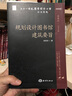 規劃設計圖書(shū)館建設要旨 4 曬單實(shí)拍圖