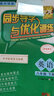 2020春百年學(xué)典同步導(dǎo)學(xué)與優(yōu)化訓(xùn)練英語8八年級下冊初二下冊配外研版外研社版WY版教材同步練習(xí)冊含綜合測試卷+參考答案 曬單實拍圖