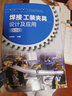 焊接工裝夾具設計及應用（第3版） 曬單實拍圖