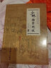 少林擒拿絕技 少林秘傳絕技叢書 曬單實拍圖