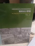 建筑設計原理 曬單實拍圖