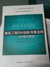 建筑工程BIM創(chuàng)新深度應(yīng)用——BIM軟件研發(fā) 曬單實拍圖