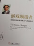 游戲顛覆者：如何用創(chuàng  )新驅動(dòng)收入與利潤增長(cháng) 曬單實(shí)拍圖