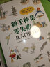 新手種菜零失敗：從入門到精通 曬單實(shí)拍圖