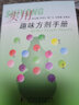 實用趣味方劑手冊 曬單實拍圖