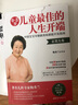 嬰幼兒養(yǎng)育和早期教育實(shí)用手冊 曬單實(shí)拍圖