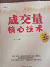 成交量核心技術 中國宇航出版社 金鐵 著 新華正版書籍包郵 曬單實拍圖