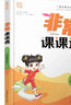 江蘇鳳凰教育出版社2026春 人教版 非常課課通 語(yǔ)文六年級下冊 6下 含參考答案 課內課外教材全解 課本解讀 曬單實(shí)拍圖