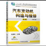 汽車發(fā)動機(jī)構(gòu)造與維修  第4版 曬單實(shí)拍圖