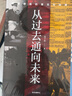 從過去通向未來 曬單實拍圖