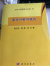 運(yùn)籌與管理科學(xué)叢書（16）：變分分析與優(yōu)化 曬單實(shí)拍圖