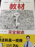 高一上冊王后雄必修一2026版王后雄教材完全解讀高中必修第一冊新教材 高一同步教材解讀資料書王厚雄 【3本】數(shù)學(xué)A+物理+化學(xué) 曬單實拍圖