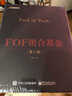 FOF組合基金（第2版） 曬單實(shí)拍圖
