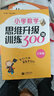 小學(xué)數(shù)學(xué)思維升級(jí)訓(xùn)練300題（三年級(jí)） 曬單實(shí)拍圖