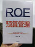 預(yù)算管理5本套：ROE預(yù)算管理：培養(yǎng)經(jīng)營(yíng)干部+全面預(yù)算管理案例全解：預(yù)算編制、案例指引、流程控制+企業(yè)全面預(yù)算管理實(shí)務(wù)與案例解析[第2版]+從預(yù)算管理到經(jīng)營(yíng)管理+全面預(yù)算管理實(shí)戰(zhàn)：從戰(zhàn)略到經(jīng)營(yíng) 曬單實(shí)拍圖