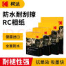 KODAK柯达RC高光防水相纸3R/5英寸喷墨打印相片纸250g高质量照片纸防刮擦耐磨打印纸 100张装9891-558 实拍图