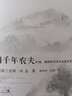 四千年農夫 中國、朝鮮和日本的永續農業(yè)/東方經(jīng)濟文庫 曬單實(shí)拍圖