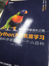 Python大戰機器學(xué)習：數據科學(xué)家的第一個(gè)小目標(博文視點(diǎn)出品) 曬單實(shí)拍圖