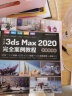 中文版3ds Max 2020完全案例教程 3dmax教程3ds教程书籍（微课视频版全彩印）cad教程自学 零基础学3dmax 3d建模室内设计效果图制作vray渲染三维动画 实拍图