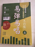 易彈易唱：簡(jiǎn)譜電子琴中老年人摯愛的歌（大合集）上 曬單實(shí)拍圖