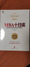 MBA十日讀第四版 美 史蒂文西爾比格  中信出版社圖書 曬單實(shí)拍圖
