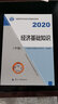 2024中級(jí)經(jīng)濟(jì)師教材配套同步練習(xí)題一章一練 經(jīng)濟(jì)師2024中級(jí)基礎(chǔ)金融工商人力建筑保險(xiǎn)財(cái)政運(yùn)輸農(nóng)業(yè)旅游知識(shí)產(chǎn)權(quán)中國(guó)人事出版社 人力資源（同步）2本套 曬單實(shí)拍圖