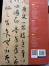 孫過(guò)庭書(shū)譜 草書(shū)書(shū)法毛筆字帖 原帖高清放大對照本碑帖附簡(jiǎn)體旁注 成人初學(xué)臨摹書(shū)法入門(mén)練字帖 墨點(diǎn)字帖 曬單實(shí)拍圖