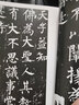 柳公權書(shū)法集 曬單實(shí)拍圖