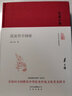 大家小書(shū) 簡(jiǎn)易哲學(xué)綱要（精裝本） 曬單實(shí)拍圖