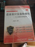 企業(yè)會(huì )計全盤(pán)賬模擬 手工實(shí)操與在線(xiàn)實(shí)訓/會(huì )計手工實(shí)操與在線(xiàn)實(shí)訓系列規劃教材 曬單實(shí)拍圖