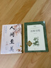 人間至美：朱光潛經(jīng)典散文集 曬單實(shí)拍圖