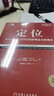 定位經(jīng)典暢銷(xiāo)系列 定位 商戰 視覺(jué)錘 共3冊 曬單實(shí)拍圖