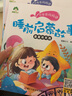 聽爸爸媽媽講睡前啟蒙故事 星星弟弟篇 3-4-5-6歲早教啟蒙認知課外親子閱讀書籍繪本注音有聲伴讀 曬單實拍圖
