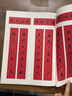 王羲之行書(shū)集字春聯(lián) 經(jīng)典碑帖實(shí)用集字春聯(lián)字帖 書(shū)法毛筆練字帖 集字名家書(shū)法自學(xué)臨創(chuàng  )字帖春節新春楹聯(lián)對聯(lián)橫批 曬單實(shí)拍圖
