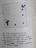 教你下圍棋 入段篇 中冊 曬單實(shí)拍圖