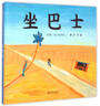 【新華正版】開(kāi)車(chē)出發(fā)系列1-3季全套第一二三輯 全景式3D圖畫(huà)書(shū)親子共閱讀開(kāi)車(chē)去兜風(fēng)坐電車(chē)出發(fā)旅行交通工具兒童繪本幼兒園寶寶書(shū)0-3-4-6周歲啟蒙讀物 趣味貼紙書(shū) 8冊 曬單實(shí)拍圖