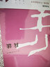 優(yōu)雅的漢語(yǔ)·中文經(jīng)典100句：荀子 曬單實(shí)拍圖