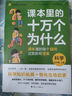 2025天星教育【課本里的十萬個為什么】小學(xué)1-6年級語文數(shù)學(xué)科學(xué)拓展啟蒙常識素材兒童趣味百科數(shù)學(xué)思維閱讀課外書 二年級 語文（上冊） 曬單實拍圖