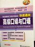 英語(yǔ)高級口譯證書(shū)考試快速通關(guān)：高級口譯與口語(yǔ)（附mp3） 曬單實(shí)拍圖