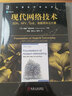 現(xiàn)代網(wǎng)絡(luò)技術(shù)：SDN、NFV、QoE、物聯(lián)網(wǎng)和云計(jì)算 William Stallings 計(jì)算機(jī)科 曬單實(shí)拍圖