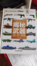 揭秘武器大百科全書兒童讀物6-10歲男孩看的軍事類大全兵器槍科普類繪本書籍關(guān)于槍械武器中國少年小學(xué)生課外書揭秘二戰(zhàn) 曬單實(shí)拍圖