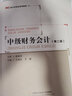 中級財務(wù)會計（首）(第二版) 曬單實(shí)拍圖