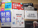 正版現(xiàn)貨 一本書讀懂財(cái)務(wù)報(bào)表 財(cái)務(wù)報(bào)表分析從入門到精通 企業(yè)財(cái)務(wù)管理會(huì)計(jì)書籍 曬單實(shí)拍圖