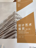 【官方正版全新】自考10177設(shè)計(jì)藝術(shù)鑒賞(修訂版)焦成根 現(xiàn)貨全新包郵正版  廣東自考教材設(shè)計(jì)基礎(chǔ) 湖南大學(xué)出版社 曬單實(shí)拍圖