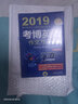 2019考博英語作文模板（連續(xù)修訂4版，真題更新到2017年！附贈新東方在線官網(wǎng)價 考試  曬單實拍圖