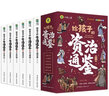 寫給孩子的資治通鑒小學(xué)生版彩圖注音全套6冊兒童孩子讀得懂的資治通鑒少兒版中國故事歷史類漫畫書簡讀版帶拼音故事書小學(xué)生一二年級課外書 【一二年級】給孩子的資治通鑒小學(xué)生版注音版全套6冊 曬單實拍圖