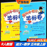包郵2025秋季廣東專版黃岡小狀元達(dá)標(biāo)卷小學(xué)語文+數(shù)學(xué)5五年級上冊配RJ人教版人民教育版統(tǒng)編版部編版教材課本同步真題卷廣東專用版 曬單實拍圖