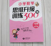 小學(xué)6年級數學(xué)思維升級訓練300題 數學(xué)思維訓練培優(yōu) 小學(xué)六年級數學(xué)思維拓展訓練教程 小學(xué)奧數小升初 曬單實(shí)拍圖